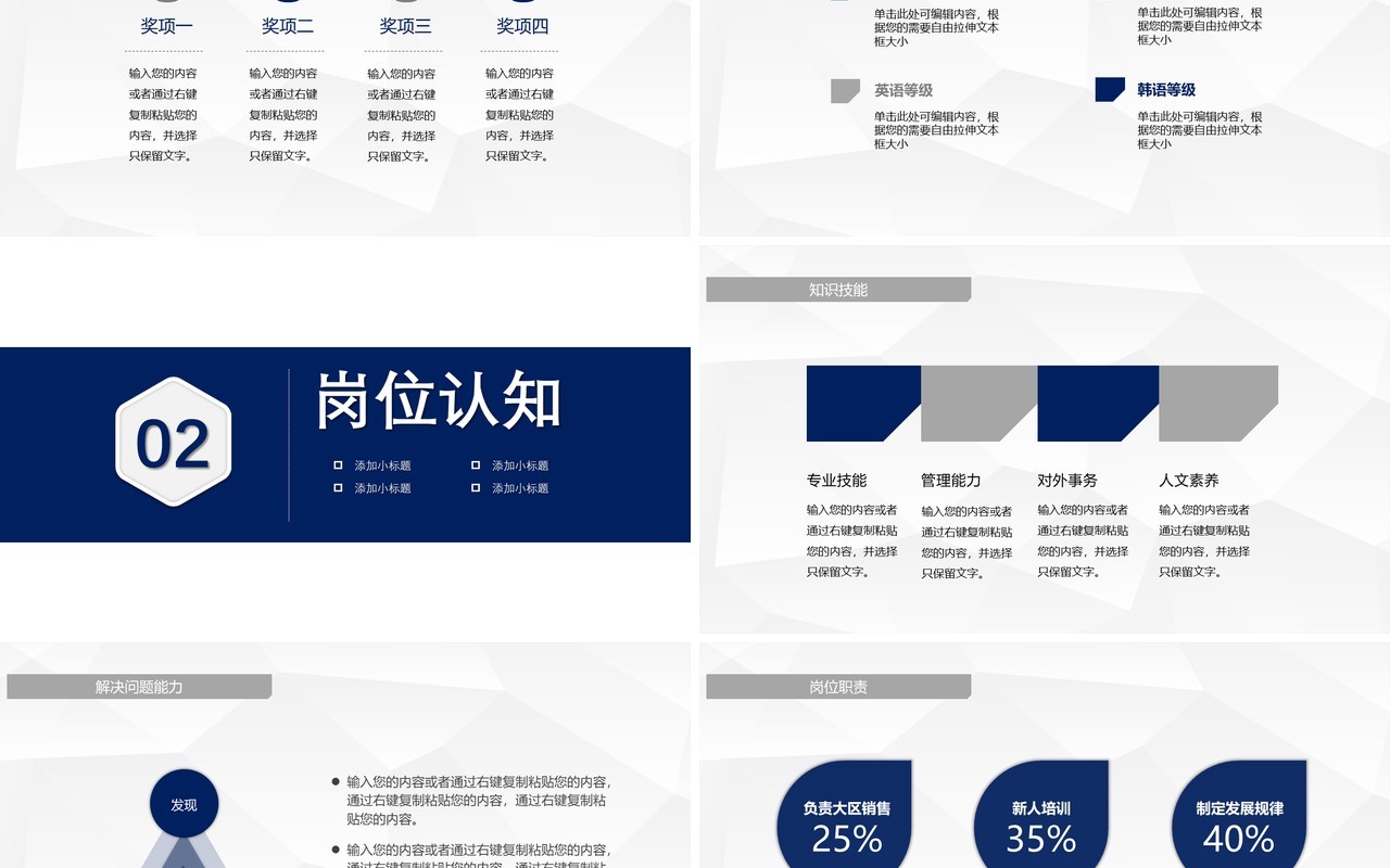 简约微粒体个人简历求职竞聘PPT模板