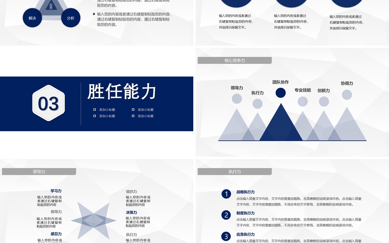 简约微粒体个人简历求职竞聘PPT模板