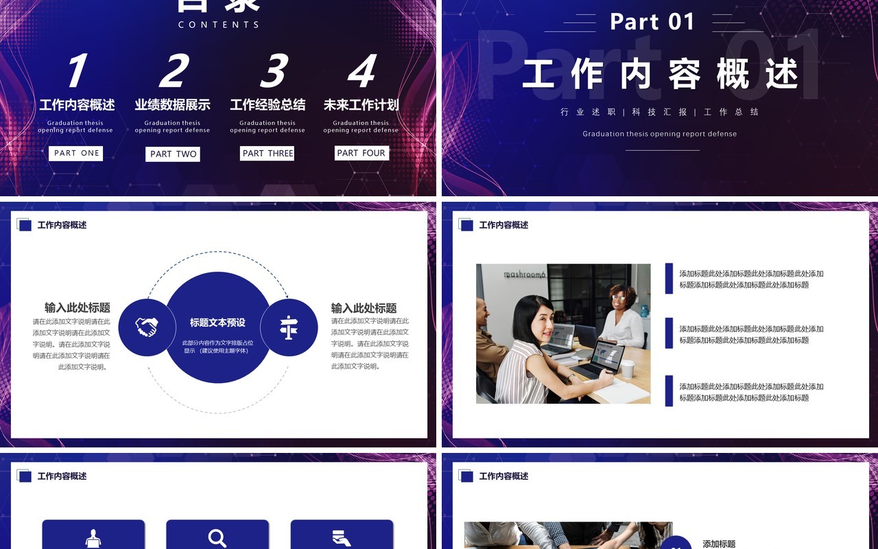 紫色科技风互联网行业工作报告PPT模板