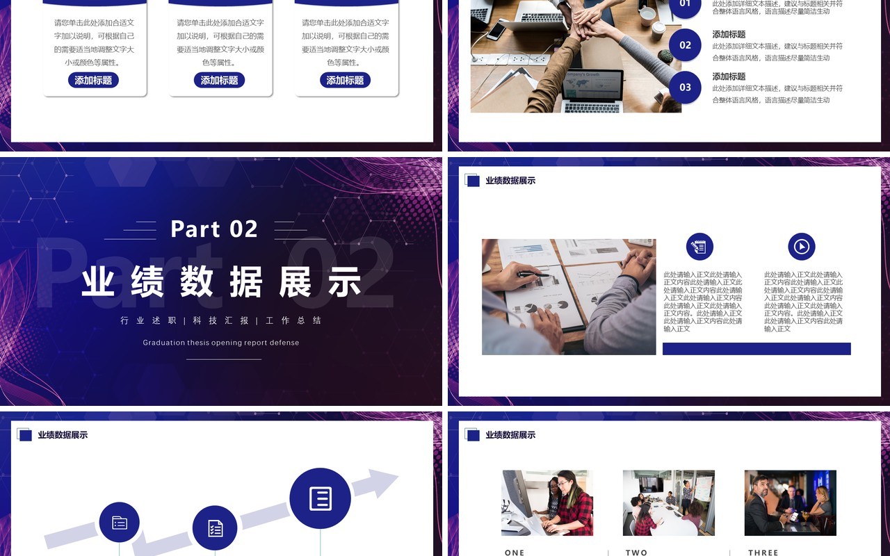 紫色科技风互联网行业工作报告PPT模板