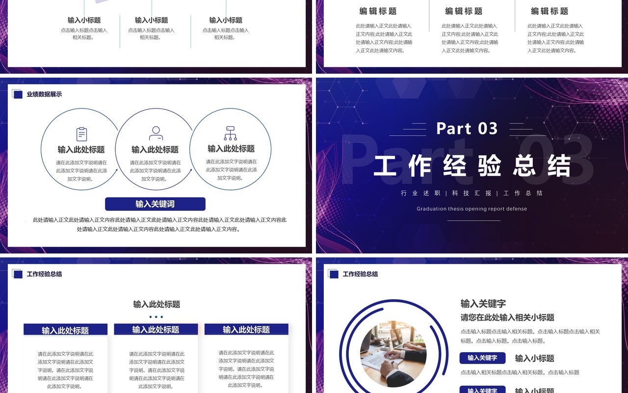 紫色科技风互联网行业工作报告PPT模板