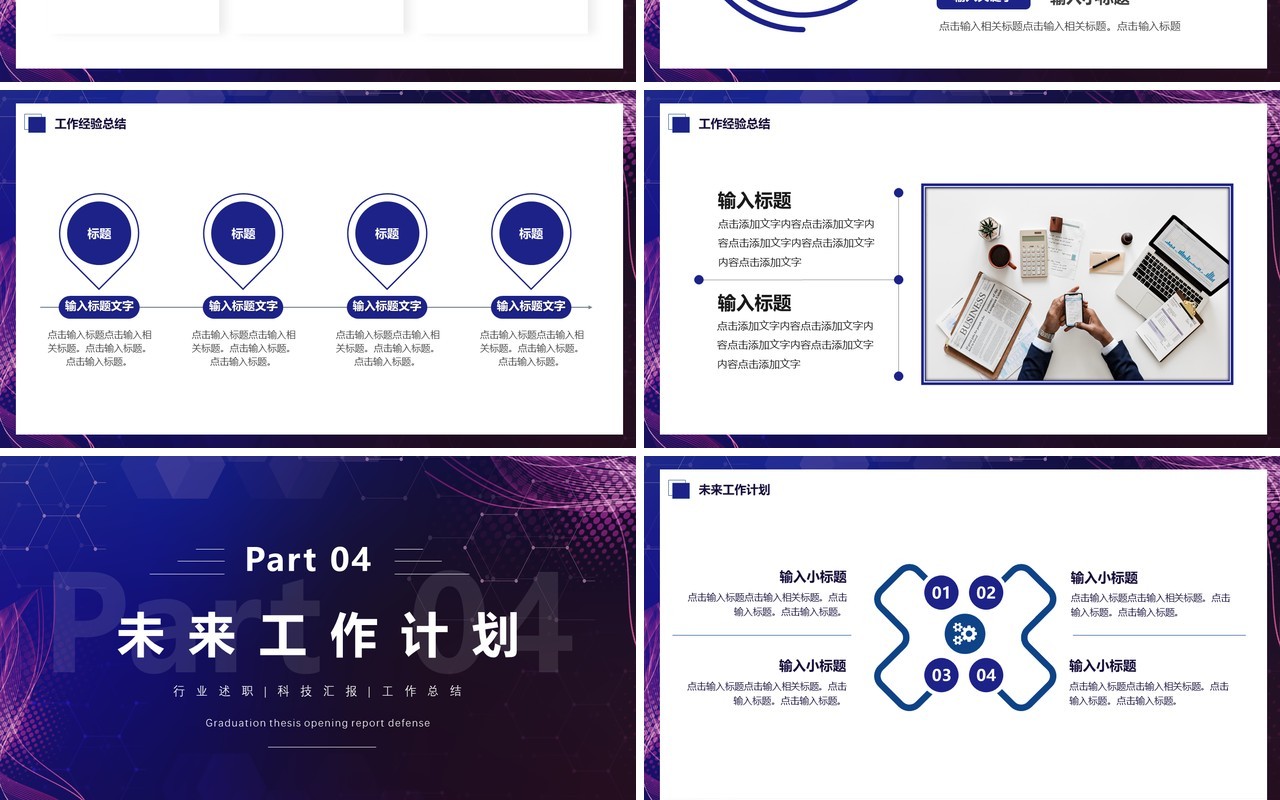紫色科技风互联网行业工作报告PPT模板