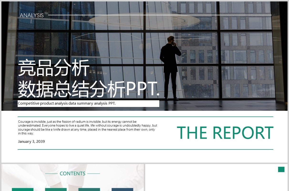 简约竞品分析数据总结分析PPT模板