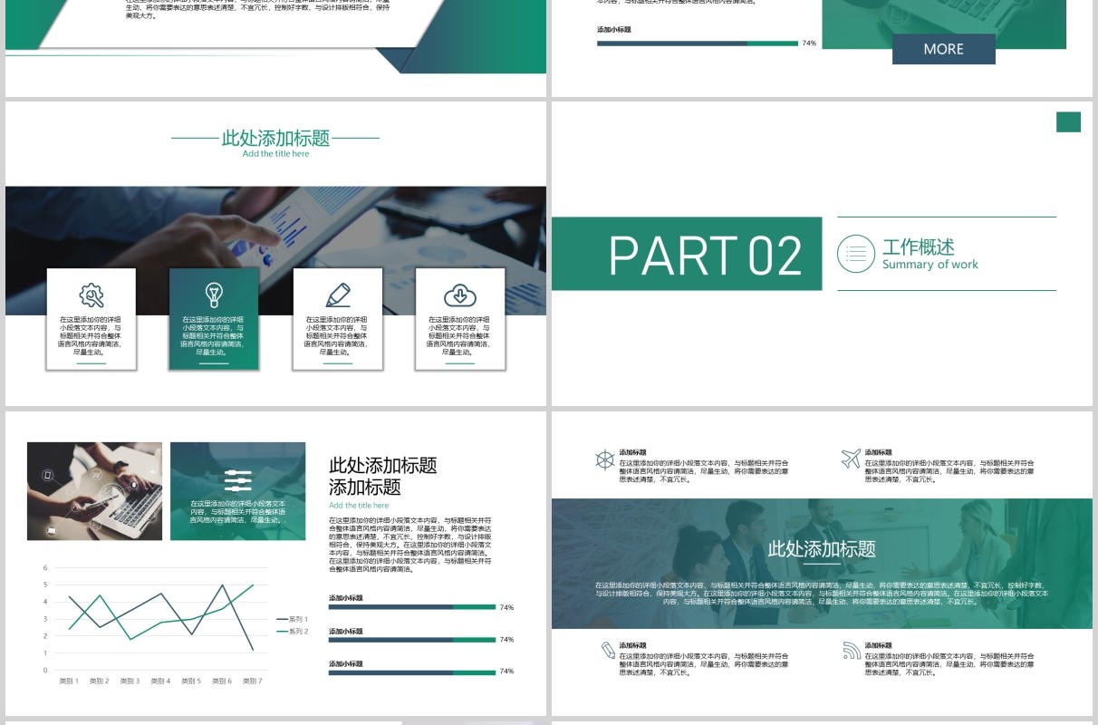 简约竞品分析数据总结分析PPT模板