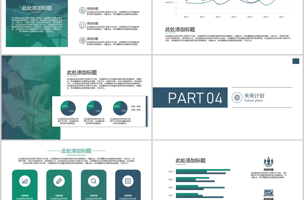 简约竞品分析数据总结分析PPT模板