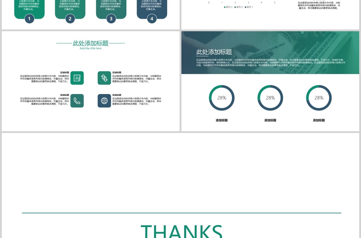 简约竞品分析数据总结分析PPT模板