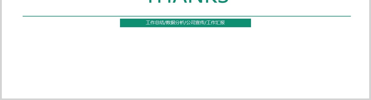 简约竞品分析数据总结分析PPT模板