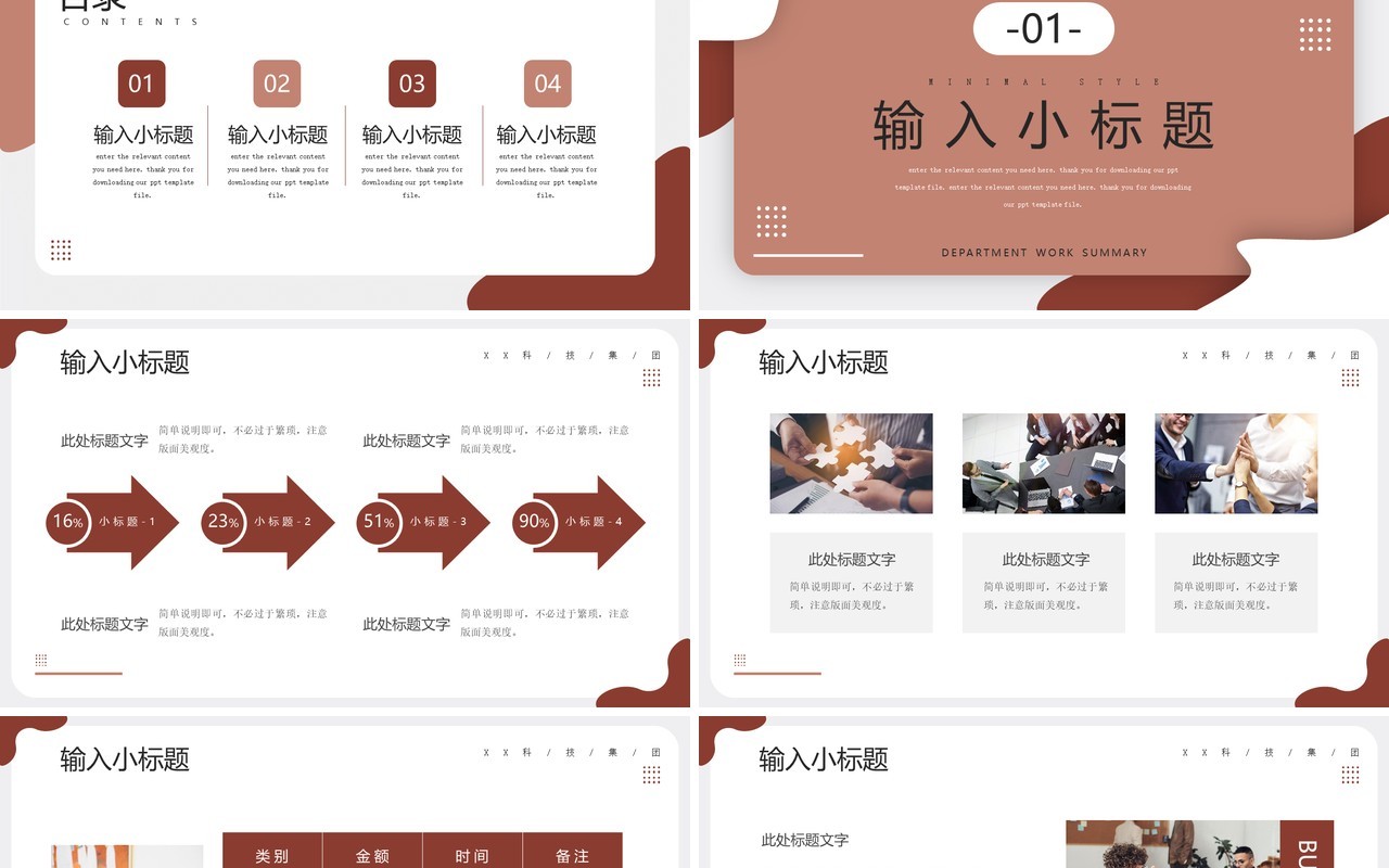 红色简约风部门工作计划PPT通用模板