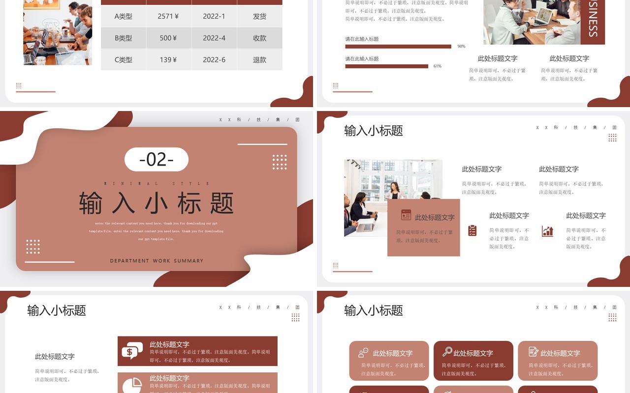 红色简约风部门工作计划PPT通用模板