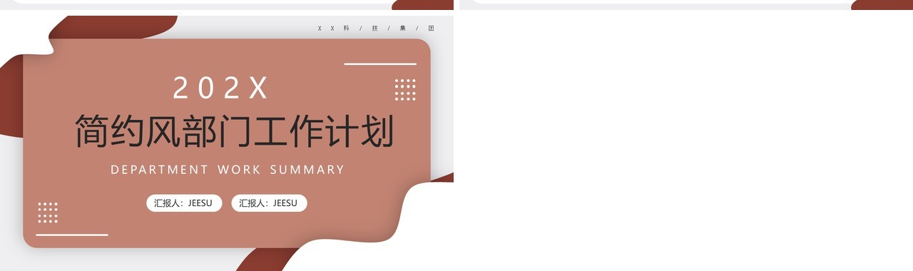 红色简约风部门工作计划PPT通用模板