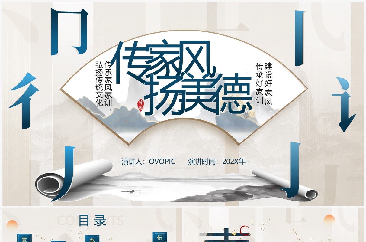 蓝色中国风传家风扬美德家风教育PPT模板