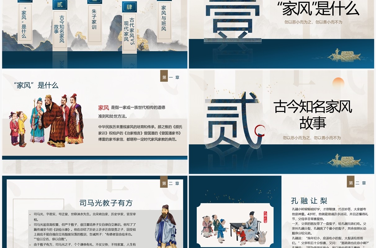 蓝色中国风传家风扬美德家风教育PPT模板