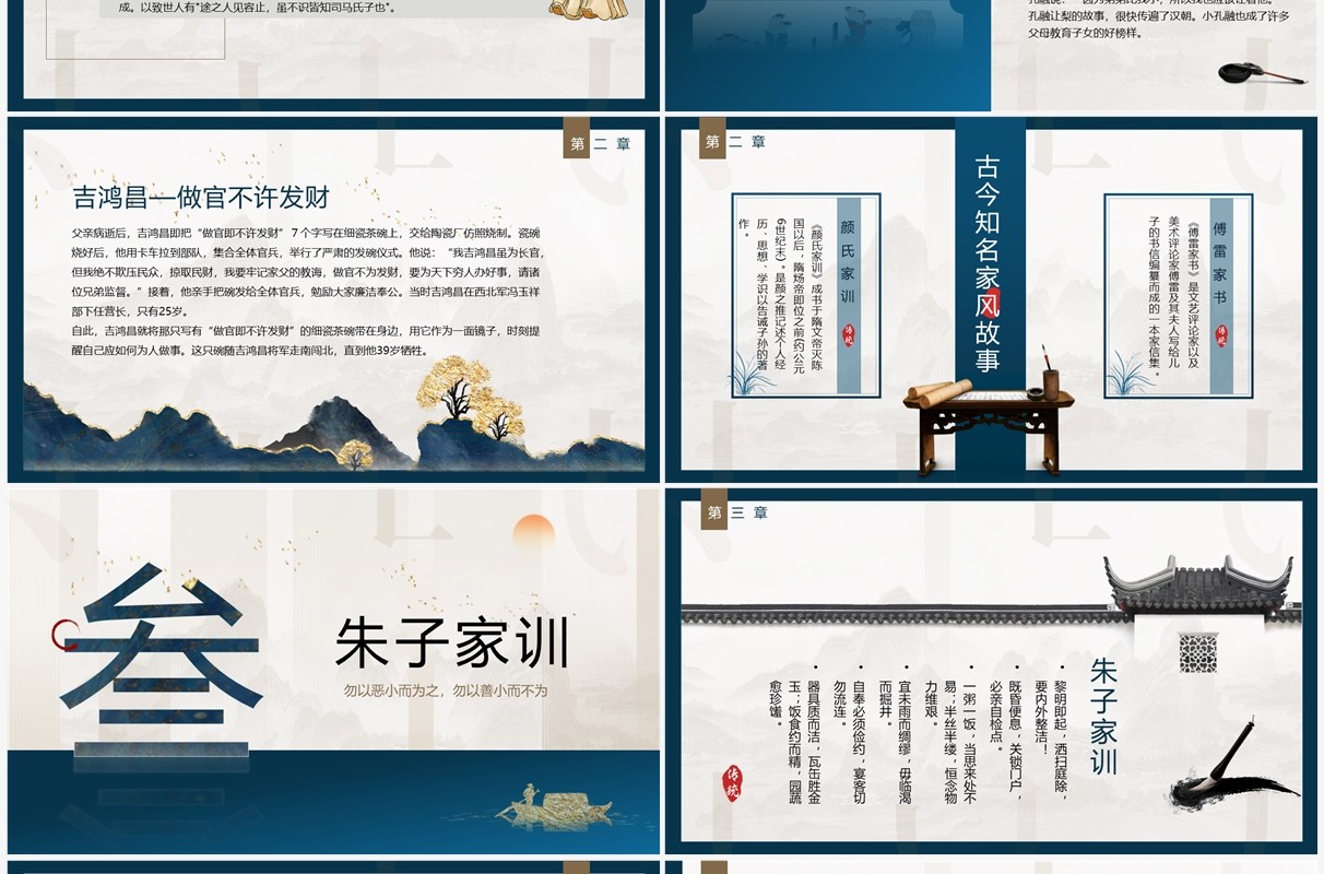 蓝色中国风传家风扬美德家风教育PPT模板