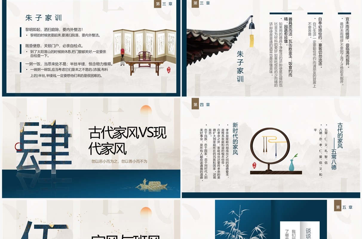 蓝色中国风传家风扬美德家风教育PPT模板