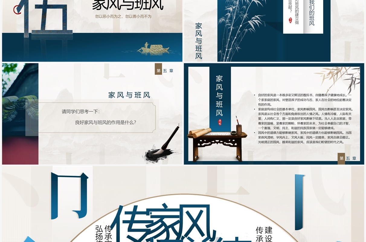 蓝色中国风传家风扬美德家风教育PPT模板