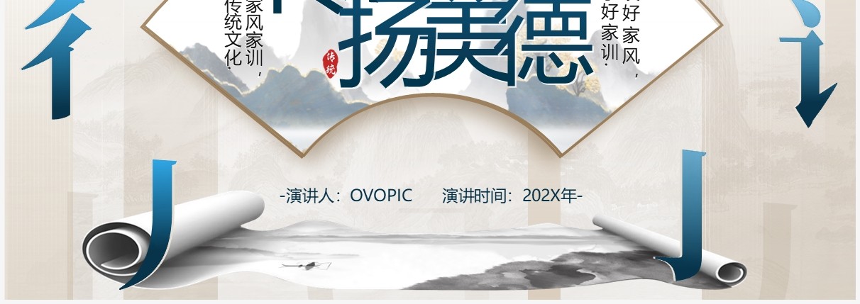 蓝色中国风传家风扬美德家风教育PPT模板