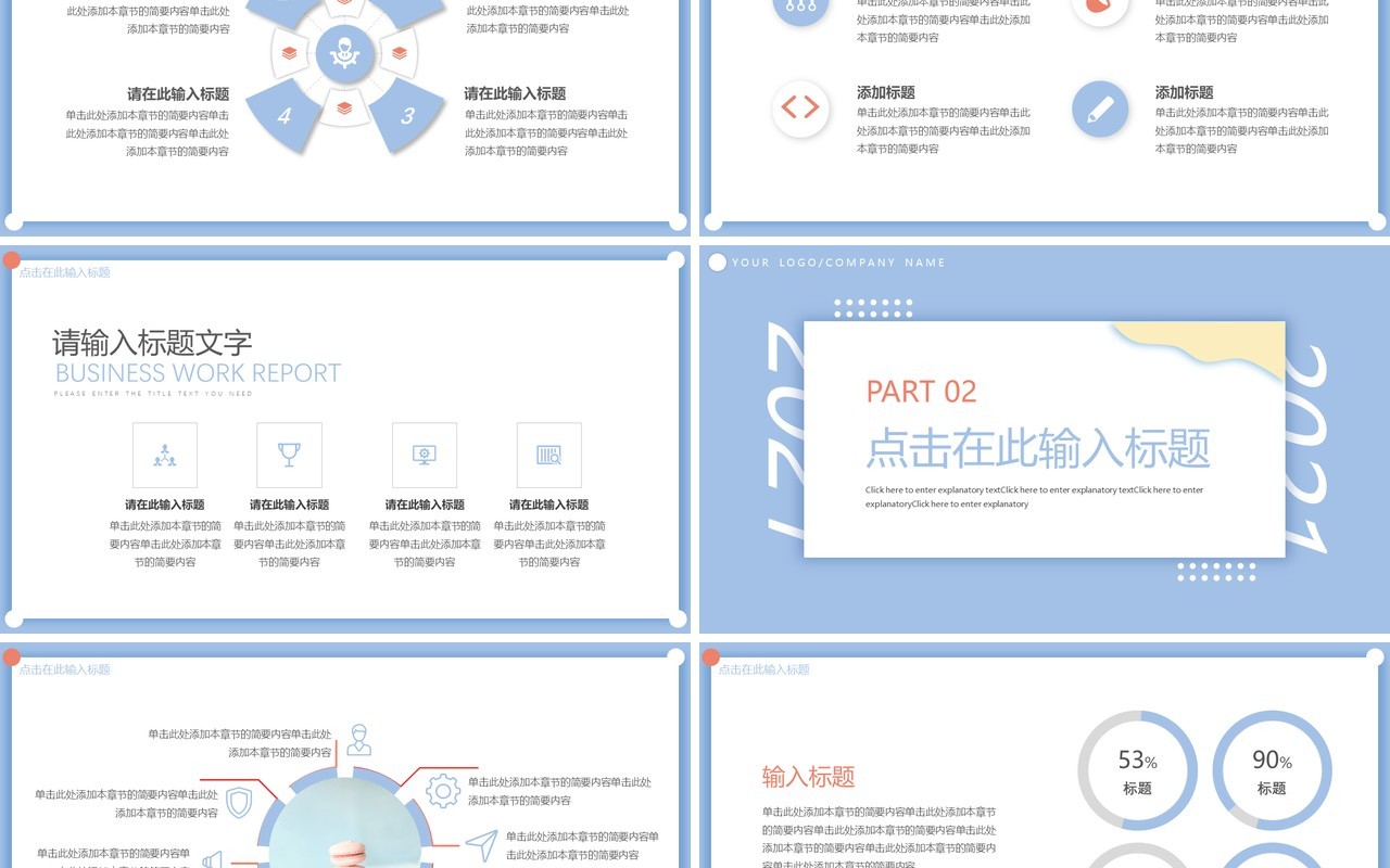 蓝色温馨小清新马卡龙工作计划报告通用PPT模板