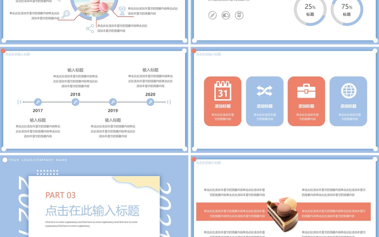 蓝色温馨小清新马卡龙工作计划报告通用PPT模板