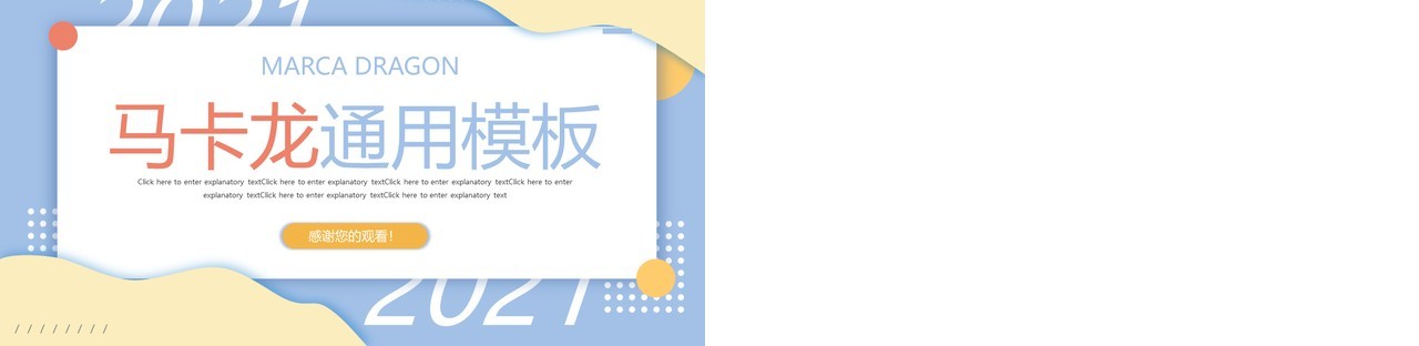 蓝色温馨小清新马卡龙工作计划报告通用PPT模板