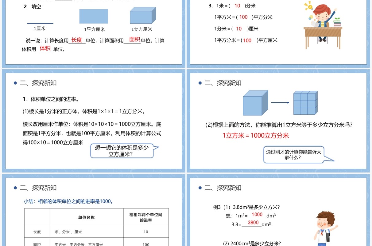 部编版五年级数学下册体积单位间的进率课件PPT模板