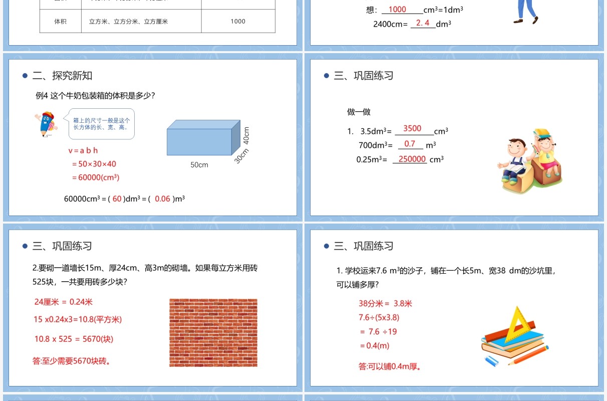 部编版五年级数学下册体积单位间的进率课件PPT模板