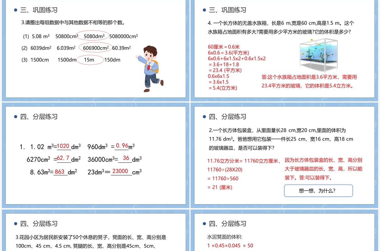 部编版五年级数学下册体积单位间的进率课件PPT模板