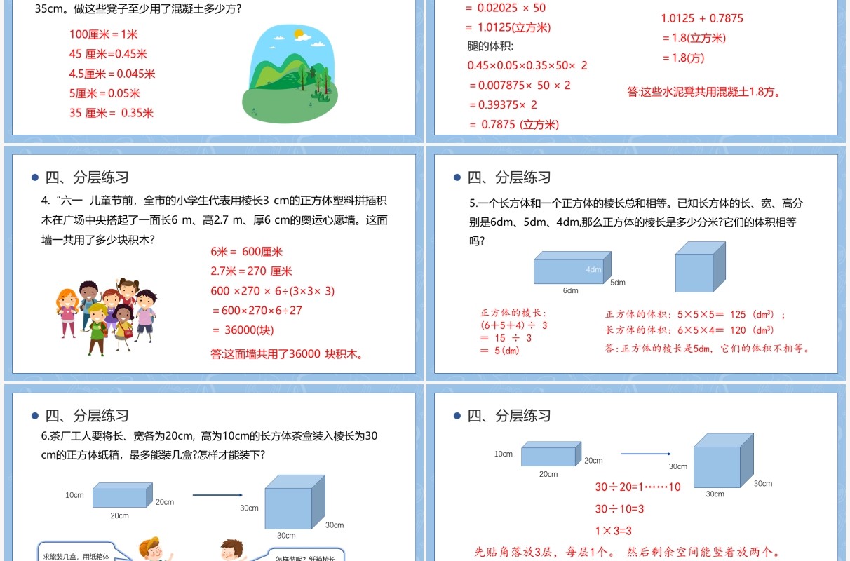 部编版五年级数学下册体积单位间的进率课件PPT模板