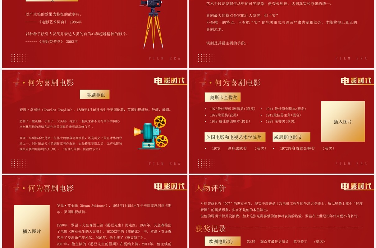 红金简约风电影时代介绍PPT模板
