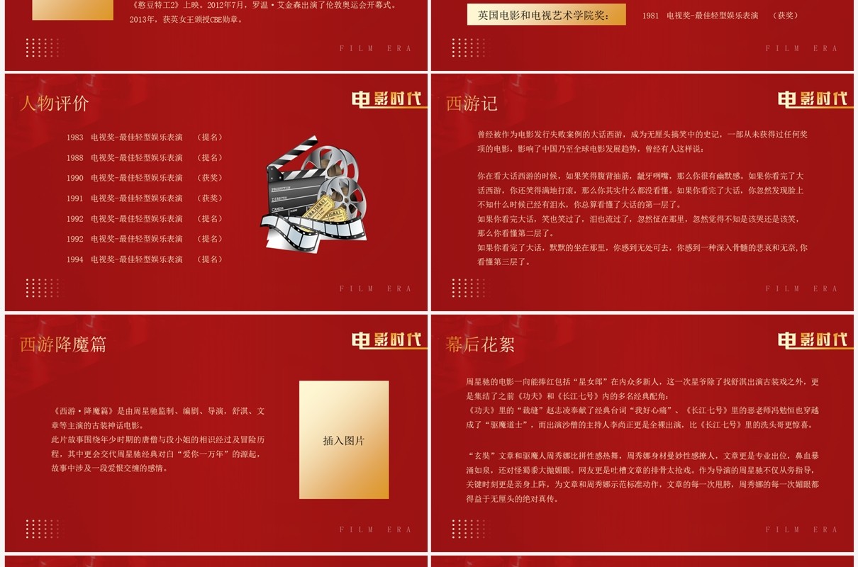 红金简约风电影时代介绍PPT模板