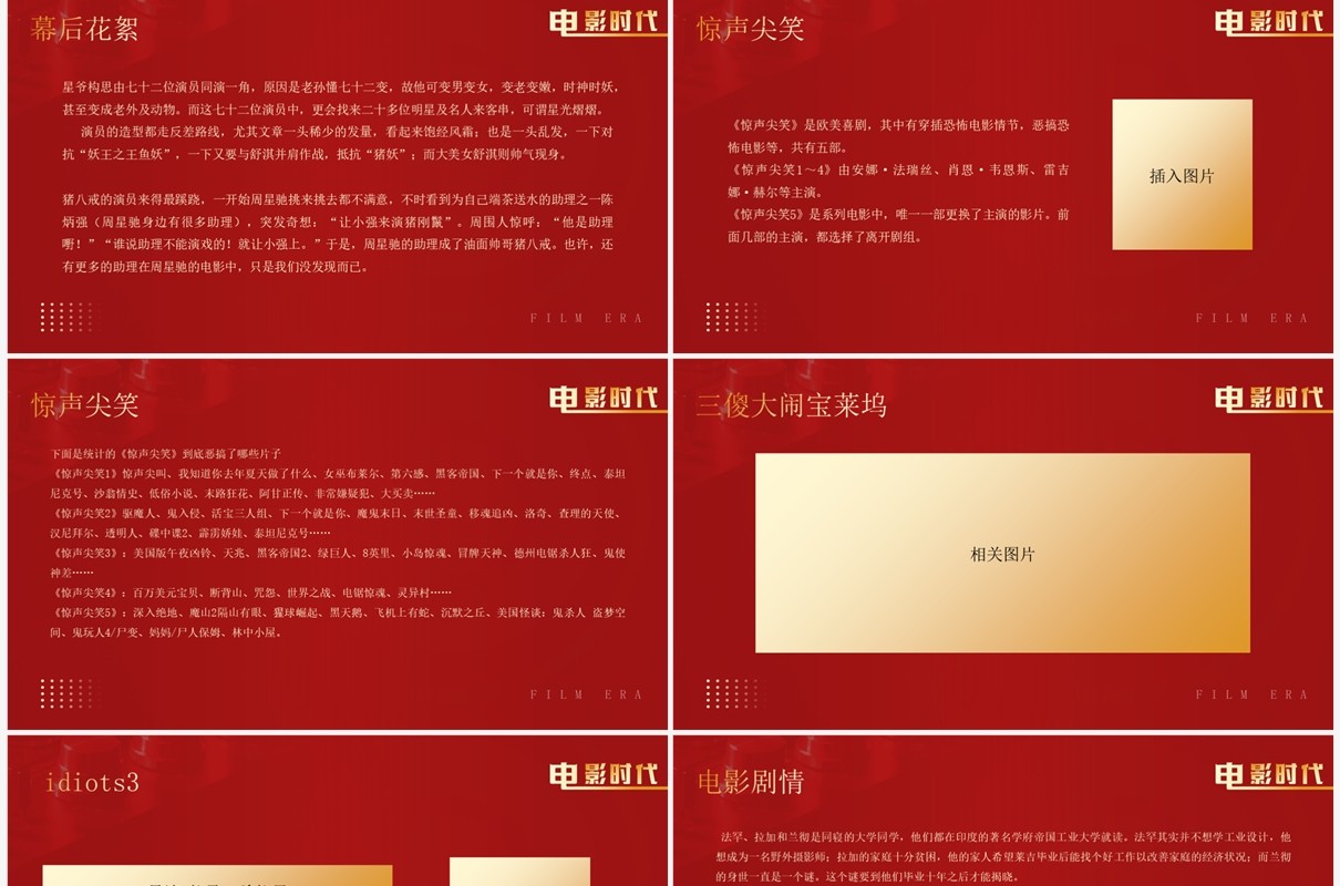 红金简约风电影时代介绍PPT模板
