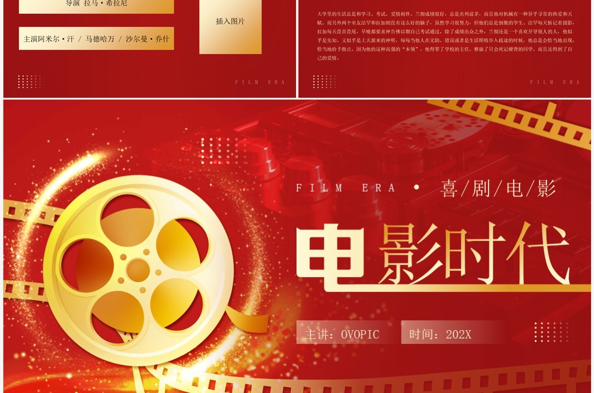 红金简约风电影时代介绍PPT模板