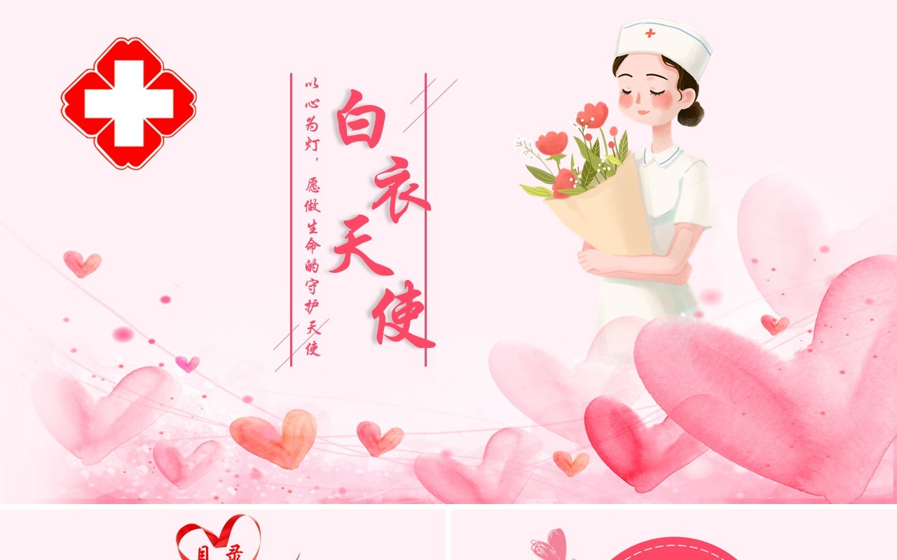粉色唯美白衣天使护士节PPT模板