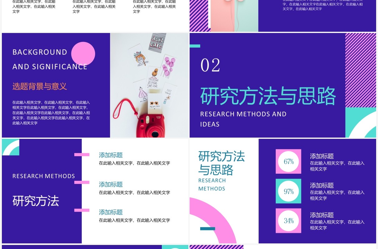 蓝紫色大学生学术论文毕业答辩报告PPT模板