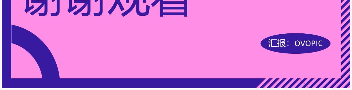 蓝紫色大学生学术论文毕业答辩报告PPT模板