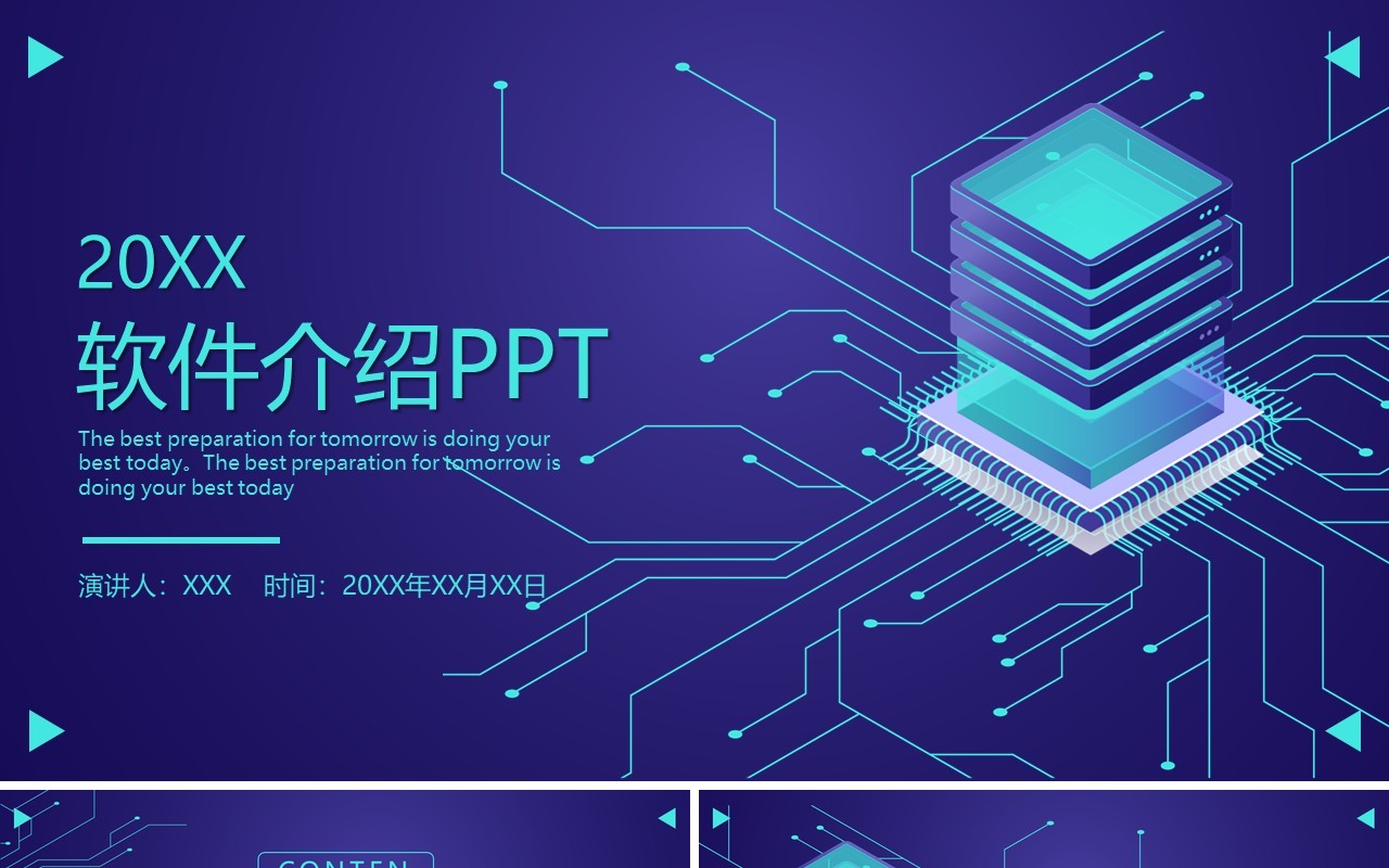 蓝色互联网软件项目开发宣传PPT模板