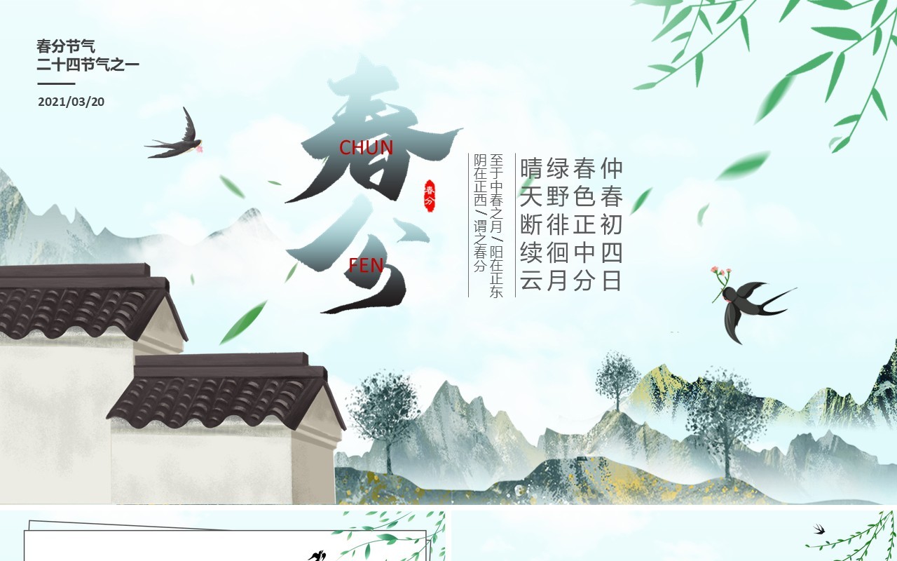 卡通风二十四节气之春分节气介绍通用PPT模板
