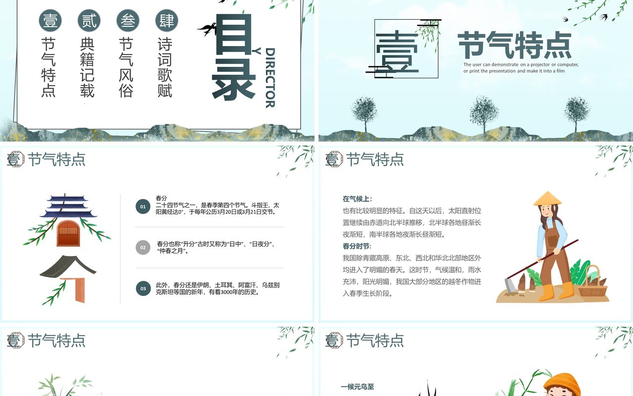 卡通风二十四节气之春分节气介绍通用PPT模板