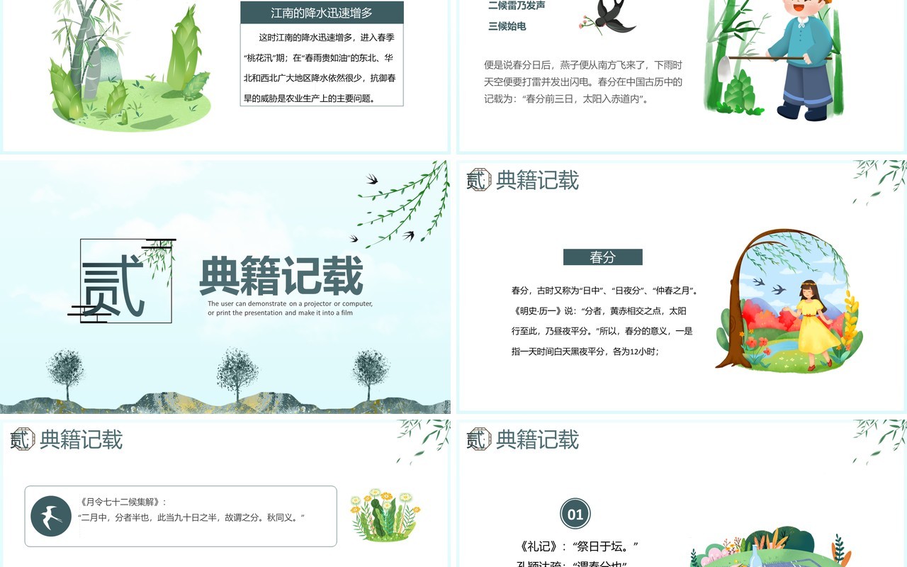 卡通风二十四节气之春分节气介绍通用PPT模板