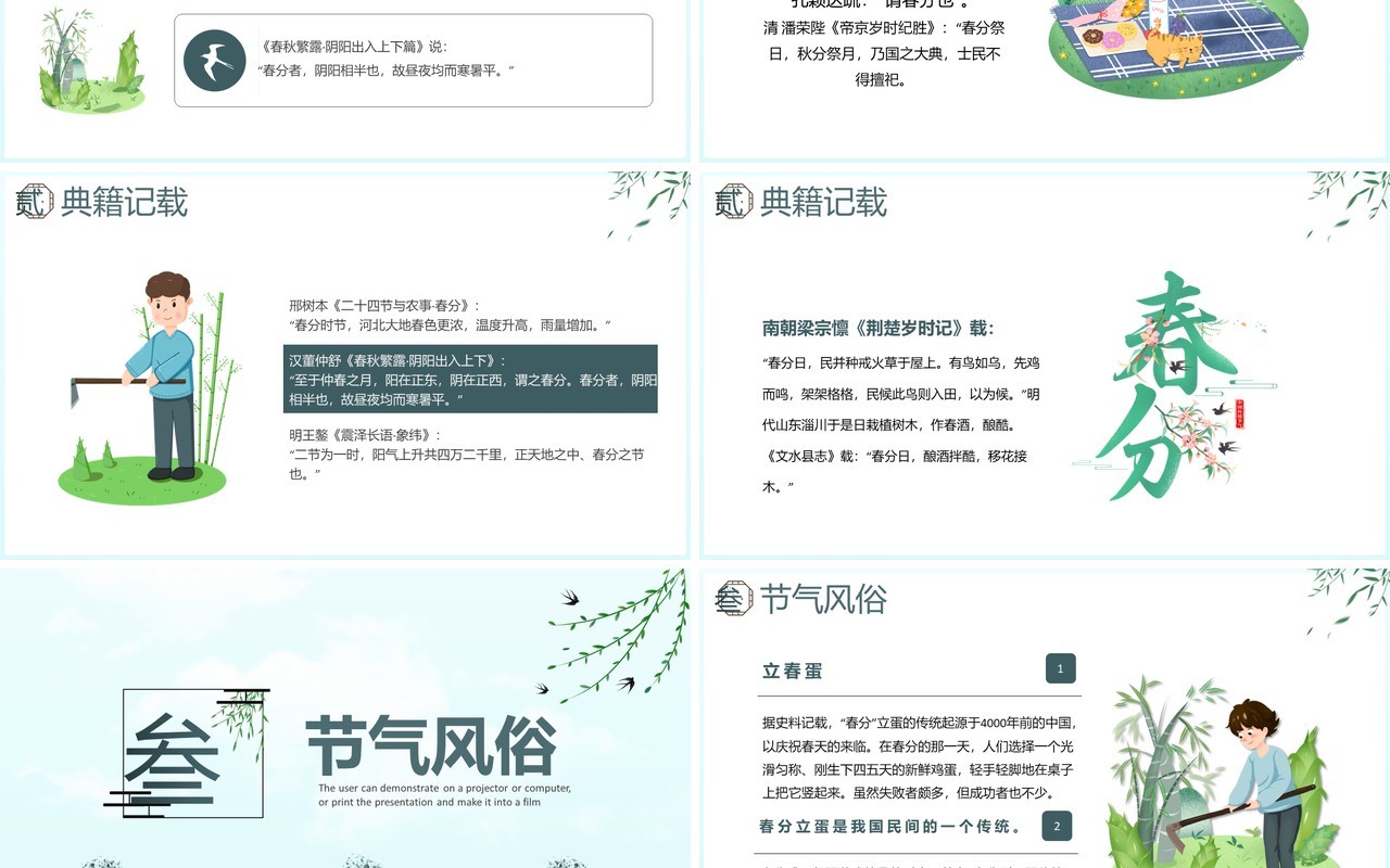 卡通风二十四节气之春分节气介绍通用PPT模板