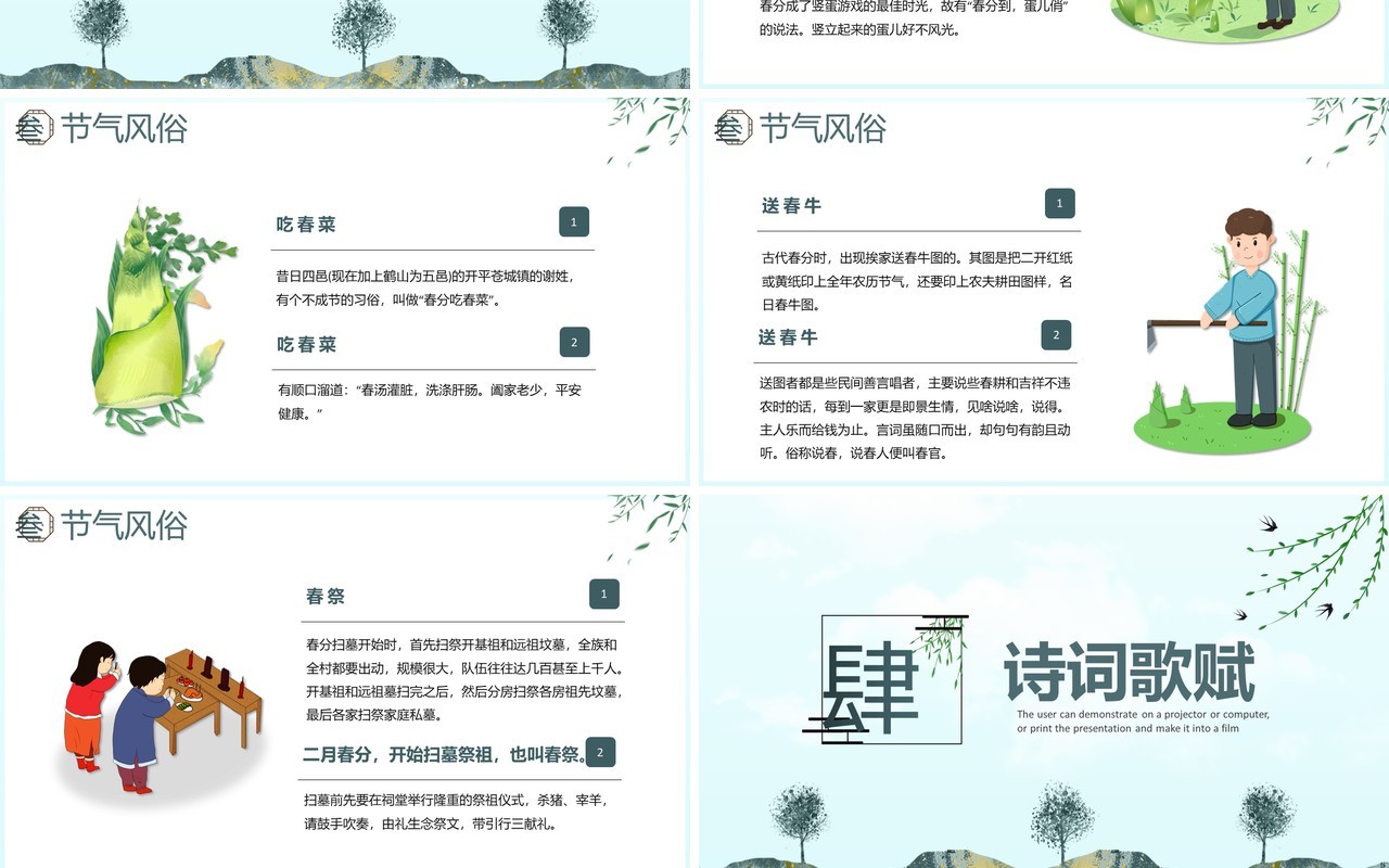 卡通风二十四节气之春分节气介绍通用PPT模板