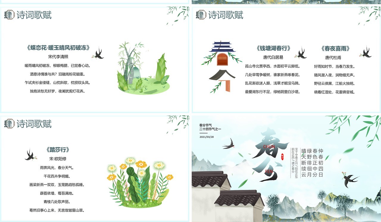 卡通风二十四节气之春分节气介绍通用PPT模板