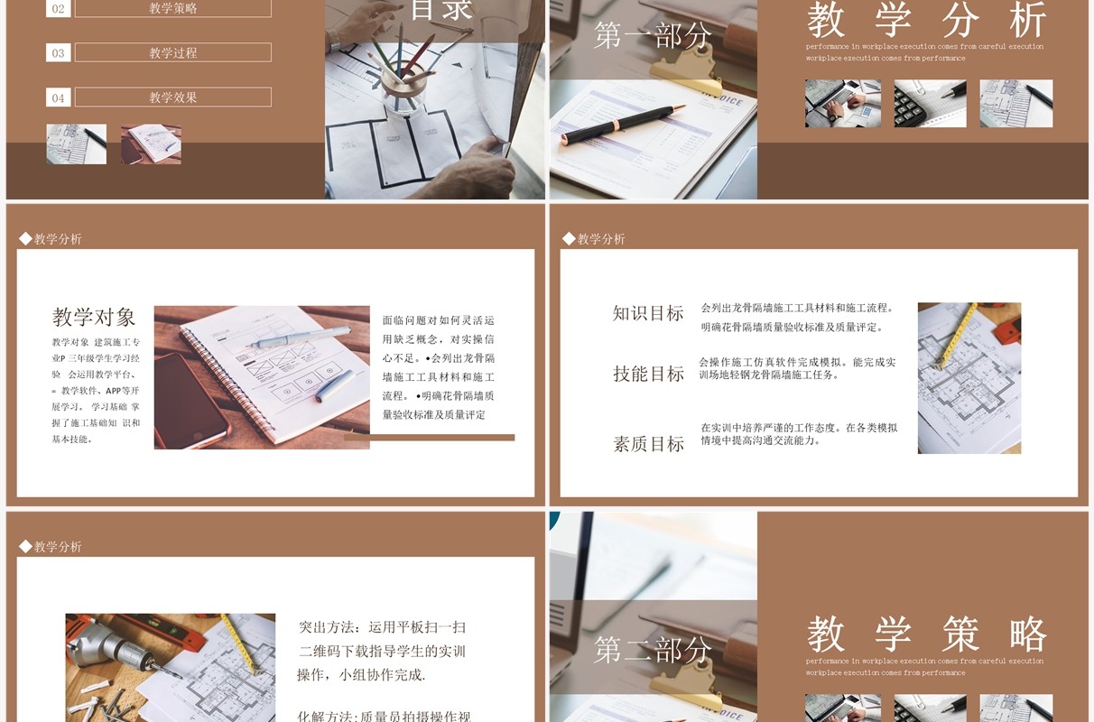 轻钢龙骨隔墙施工动态PPT模板