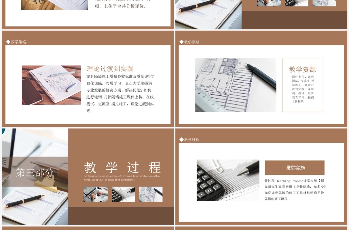 轻钢龙骨隔墙施工动态PPT模板