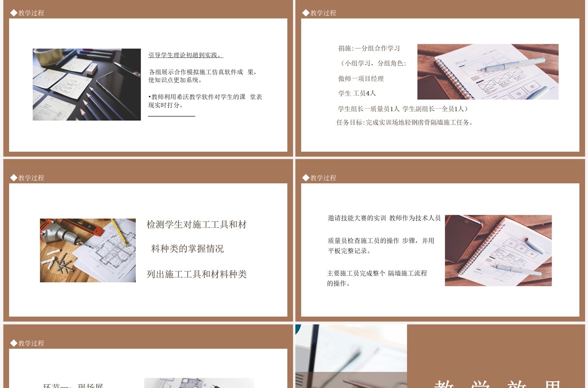 轻钢龙骨隔墙施工动态PPT模板