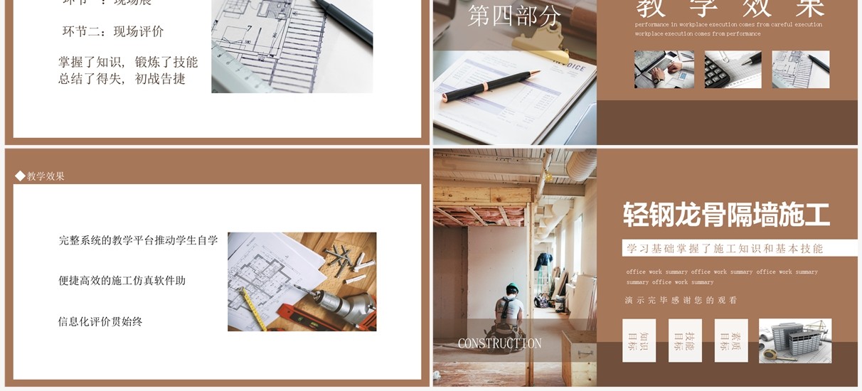 轻钢龙骨隔墙施工动态PPT模板