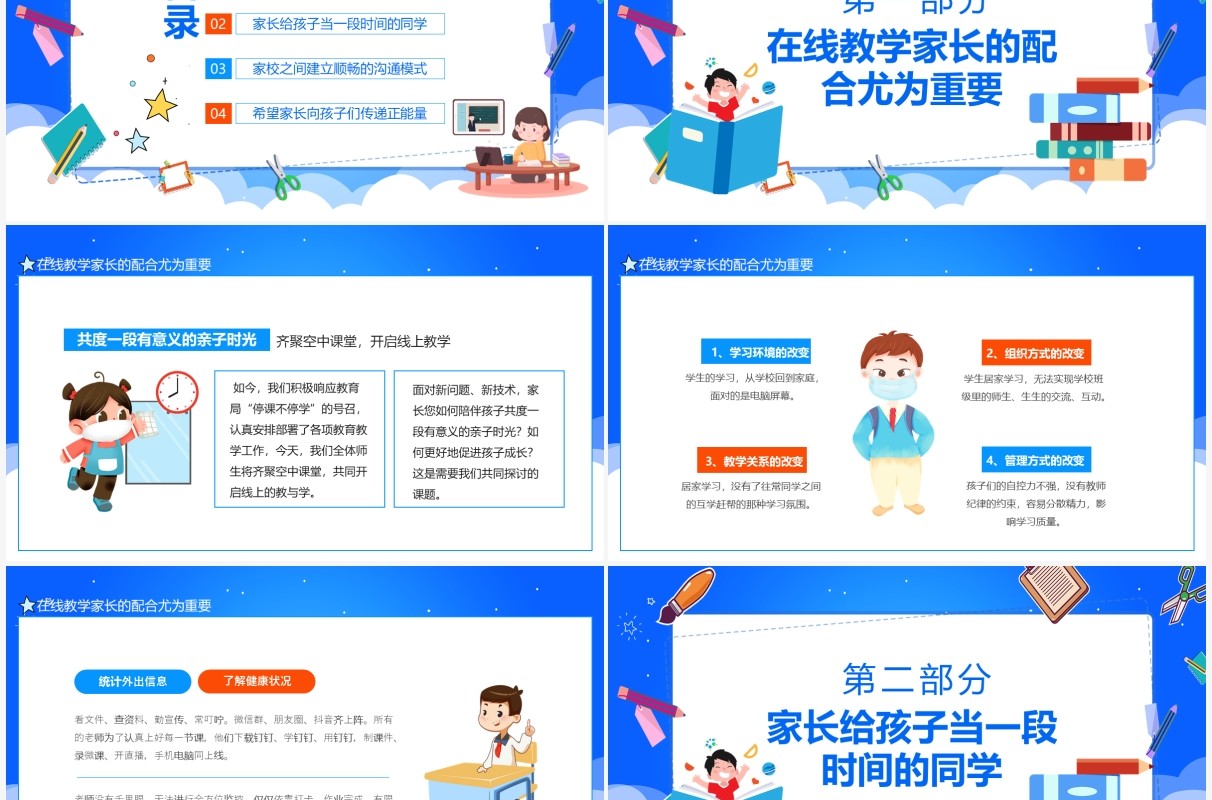 线上教学今天我们与孩子共同成长家长会动态PPT模板