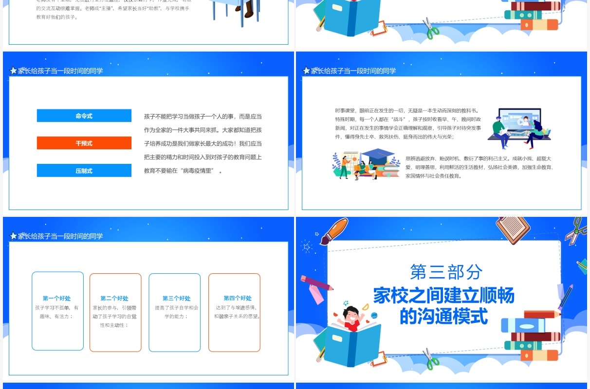 线上教学今天我们与孩子共同成长家长会动态PPT模板
