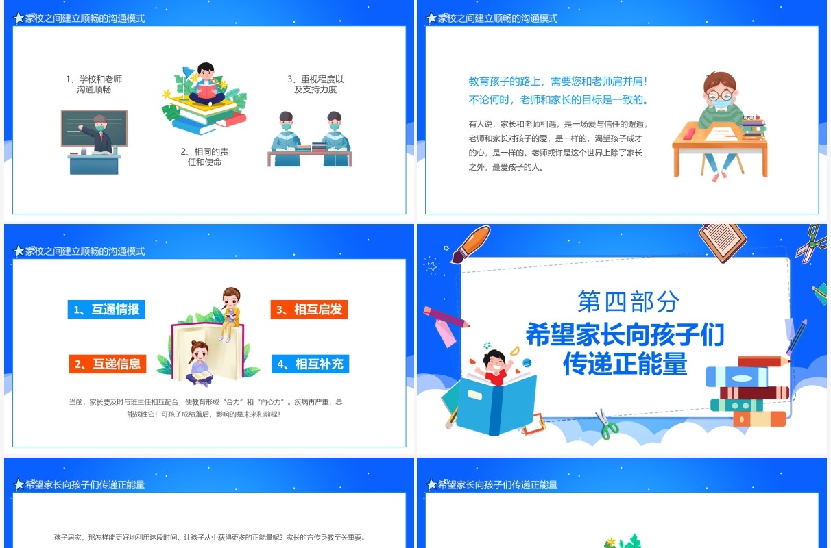线上教学今天我们与孩子共同成长家长会动态PPT模板