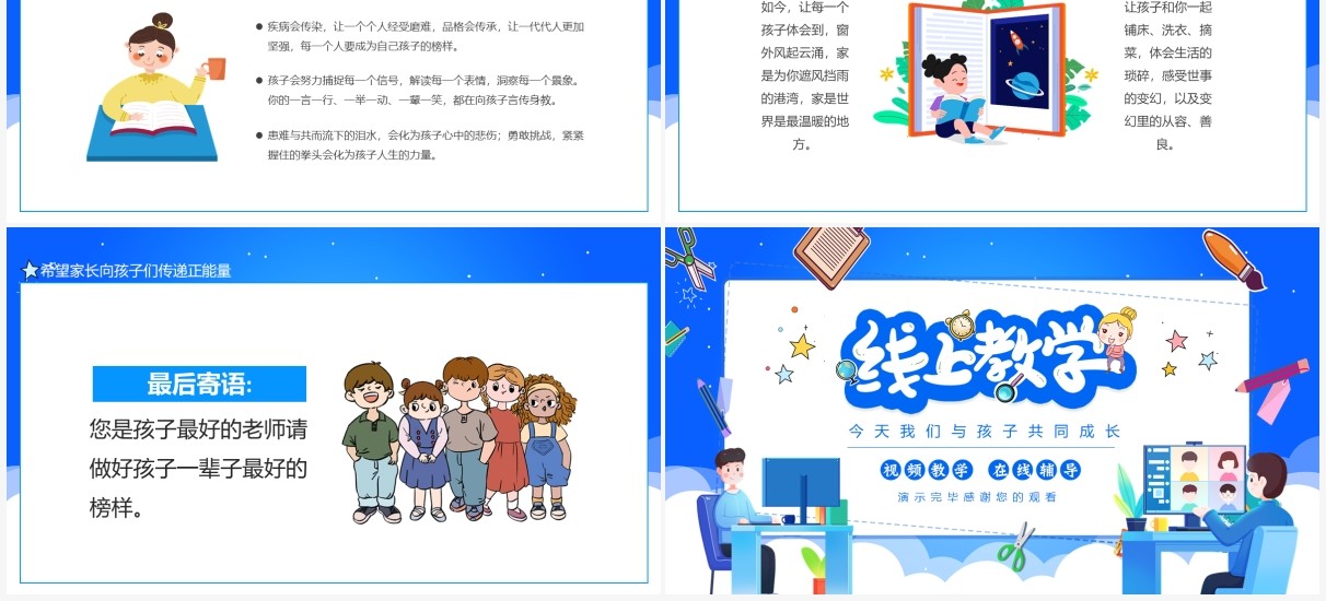线上教学今天我们与孩子共同成长家长会动态PPT模板