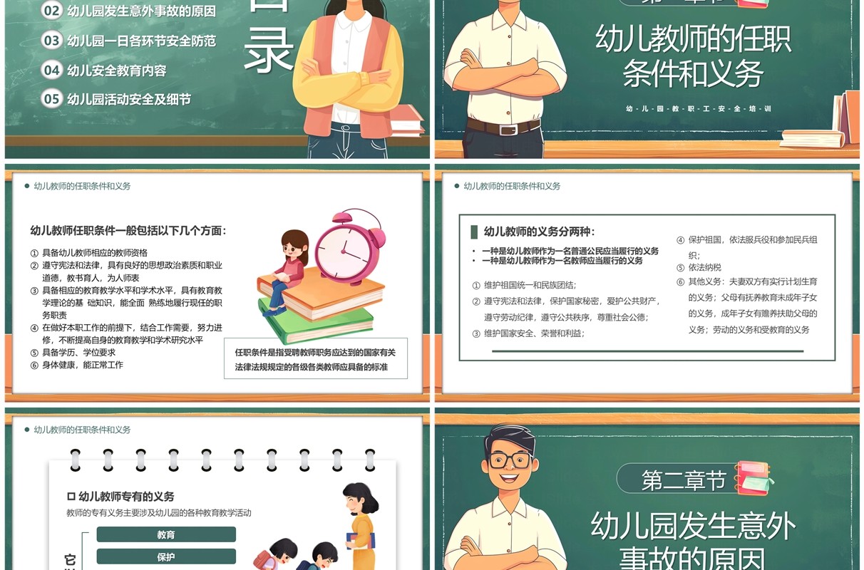 绿色卡通守护幼苗成长保护每个孩子PPT模板